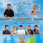 福島古今回廊めぐり～風のはじまり、風の起こり～「2018 未来の祀りカフェVol.1」のご案内