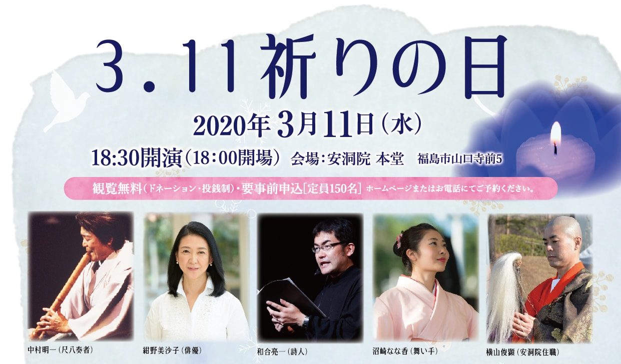 3.11祈りの日～2020年3月11日(水)