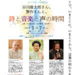 未来の祀りオンラインサロンオープン記念キックオフイベント 「詩と音楽と声の時間」