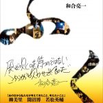 「未来の祀り ふくしま」ヴィジュアル書籍が発刊です!