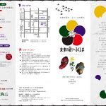 未来の祀り ふくしま2016プログラムができました!
