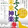 未来の祀りふくしま2017 本祀りのご案内