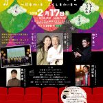 2017未来の祀りカフェ.vol4「めぐる春の祈り~熊本のいま ふくしまのいま~ うたと ことばと ショートフィルム~」参加申し込み受付が始まりました!